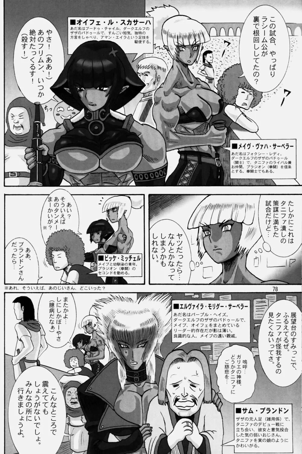NEO-QUEENDOM Vol. 2 - page78