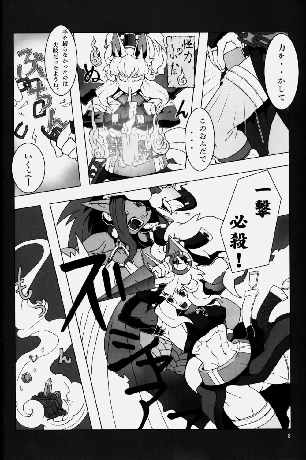 NEO-QUEENDOM Vol. 2 - page8