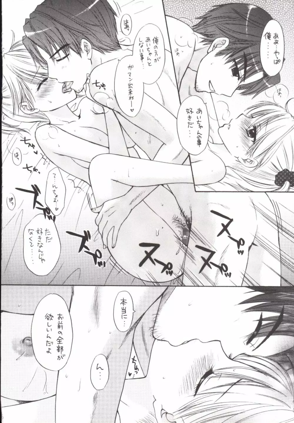 秘密5 - page16