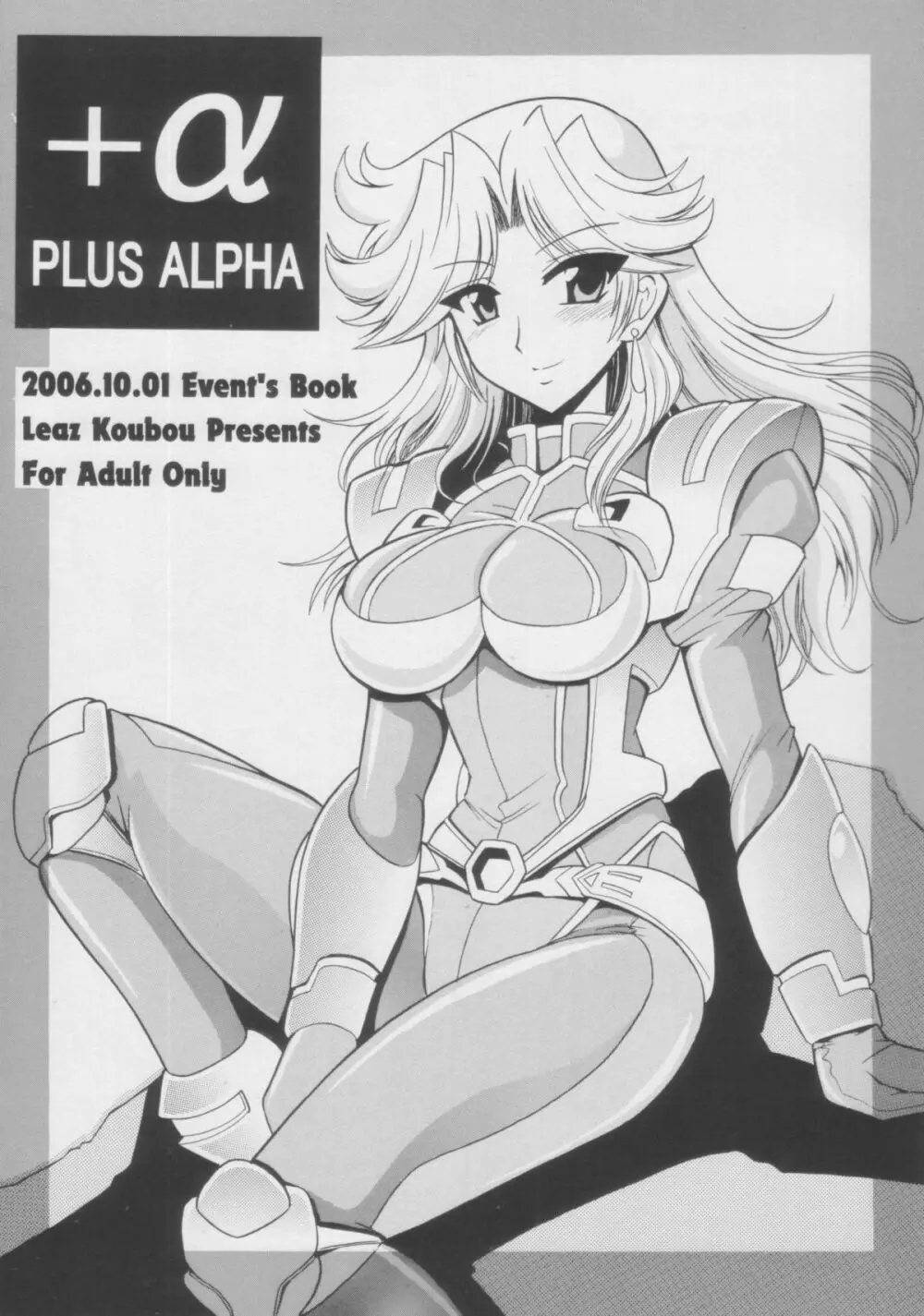 +α Plus Alpha