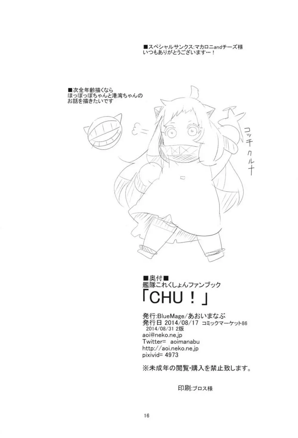 Chu! - page17