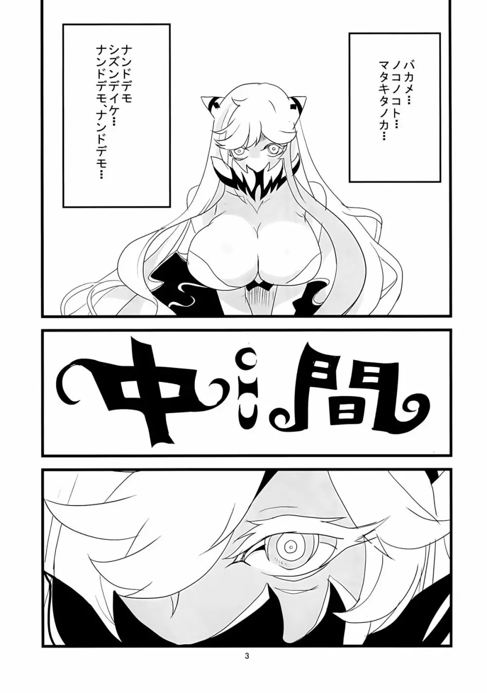Chu! - page4