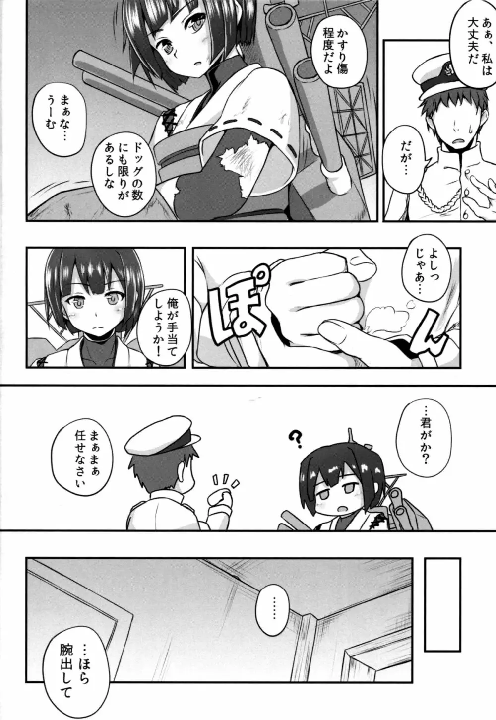 日向のきもち - page4