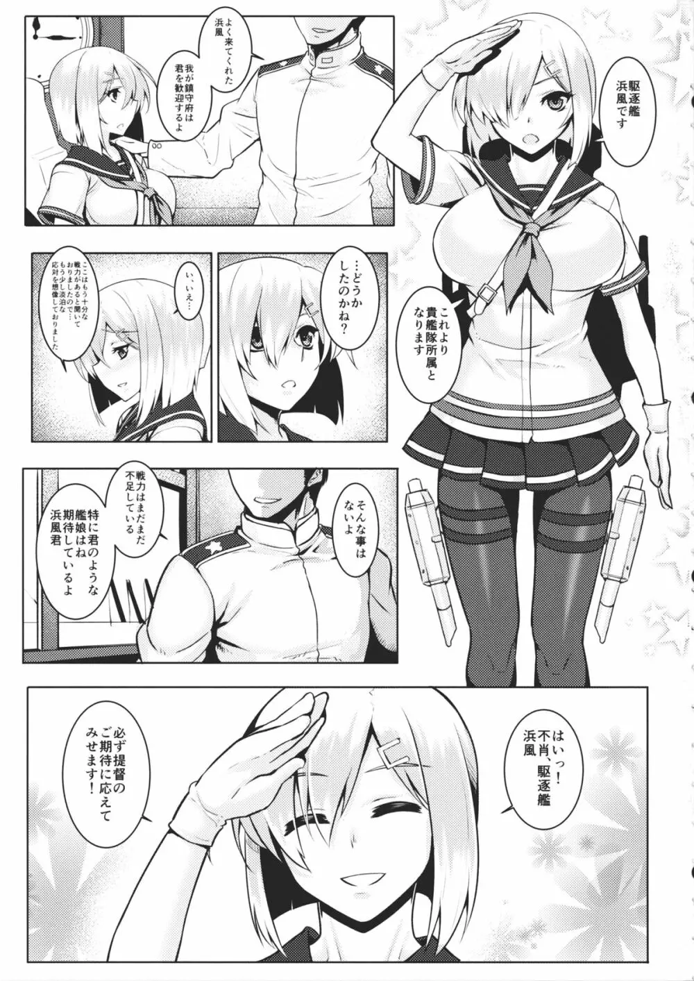 あ号特殊慰安任務 専従駆逐艦 浜風 - page2