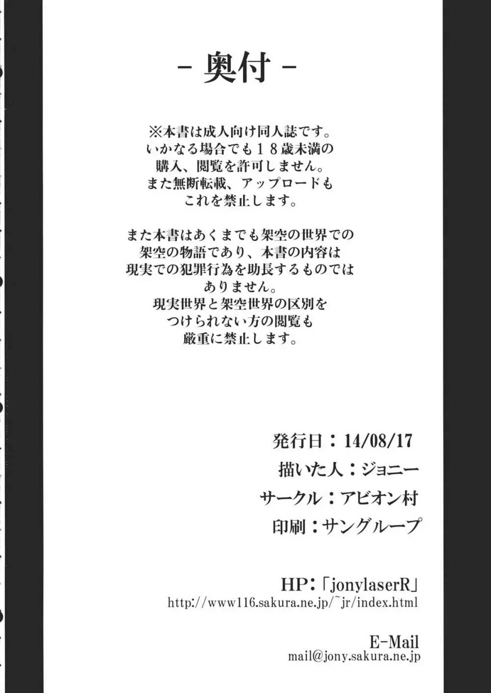 あ号特殊慰安任務 専従駆逐艦 浜風 - page21