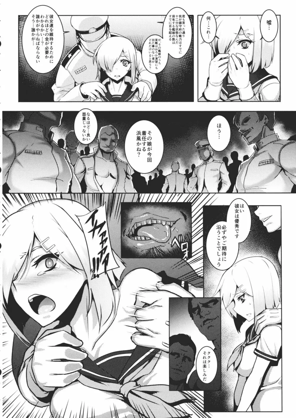 あ号特殊慰安任務 専従駆逐艦 浜風 - page7