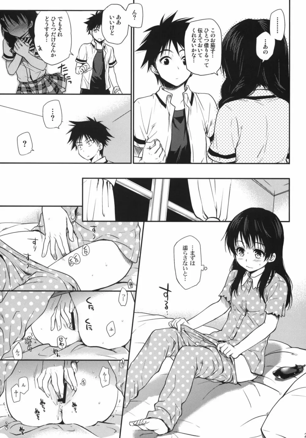 食欲全開！ - page20