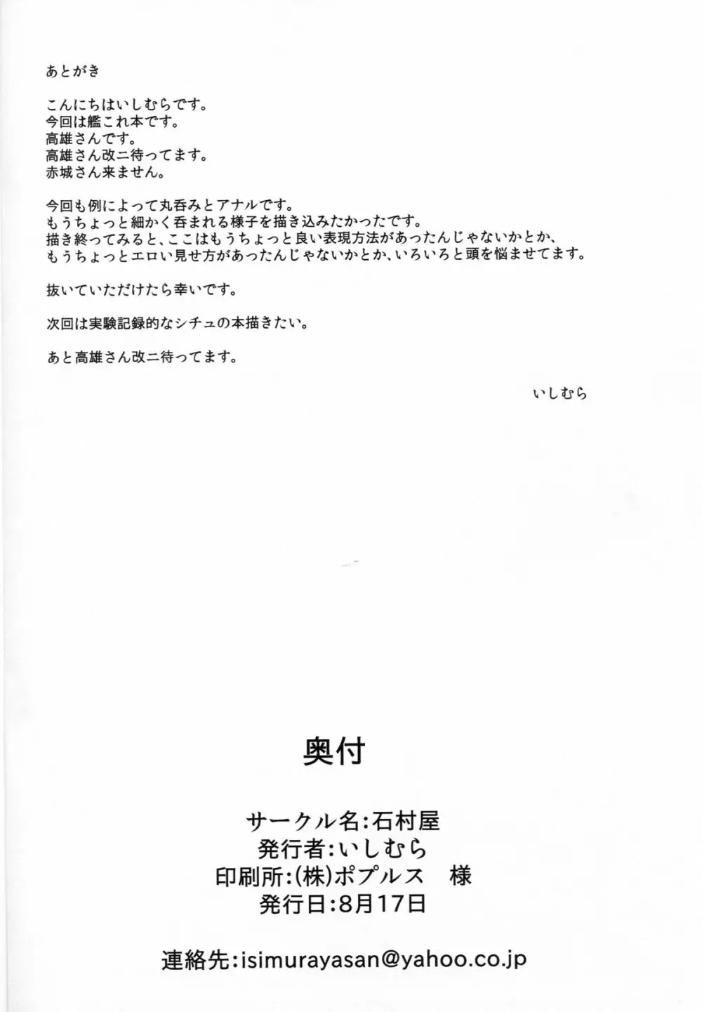 艦呑ミ - page30