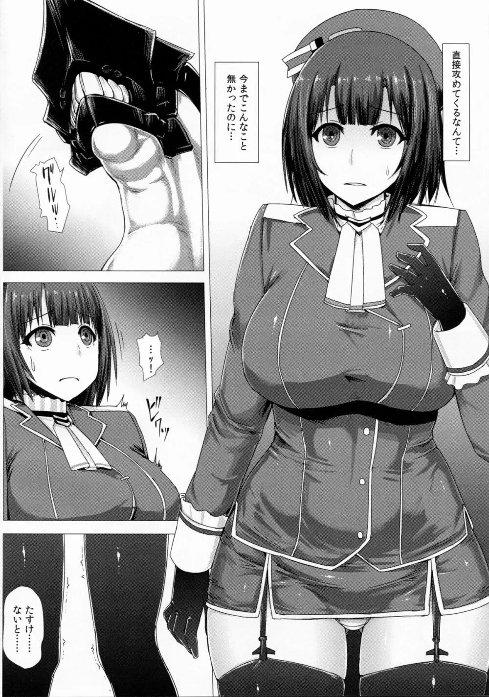 艦呑ミ - page4