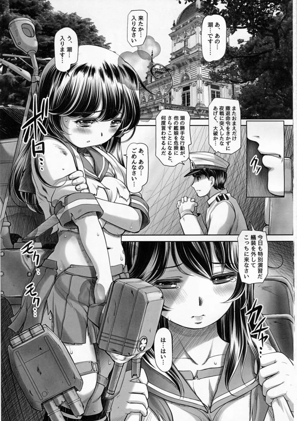 月の出潮2 - page5