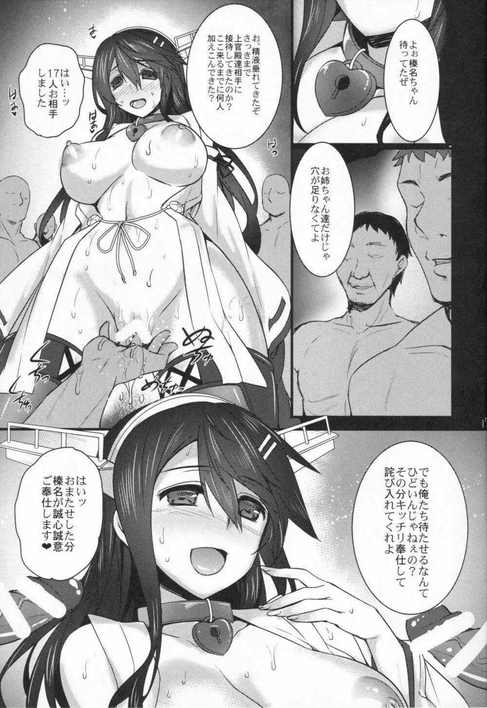 慰安戦艦姉妹 - page17
