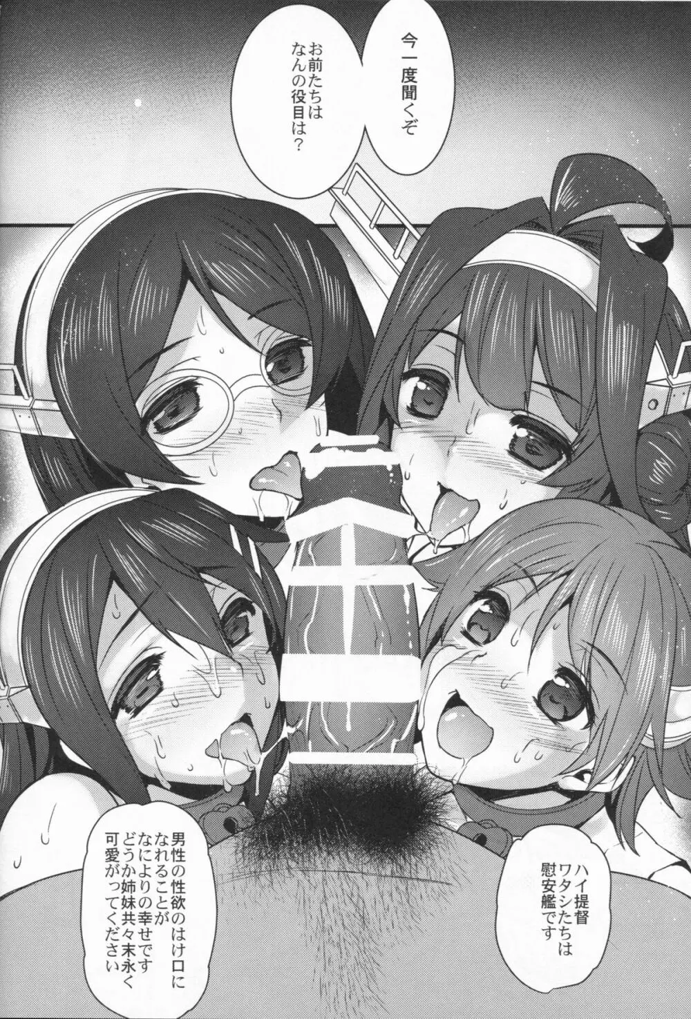 慰安戦艦姉妹 - page28