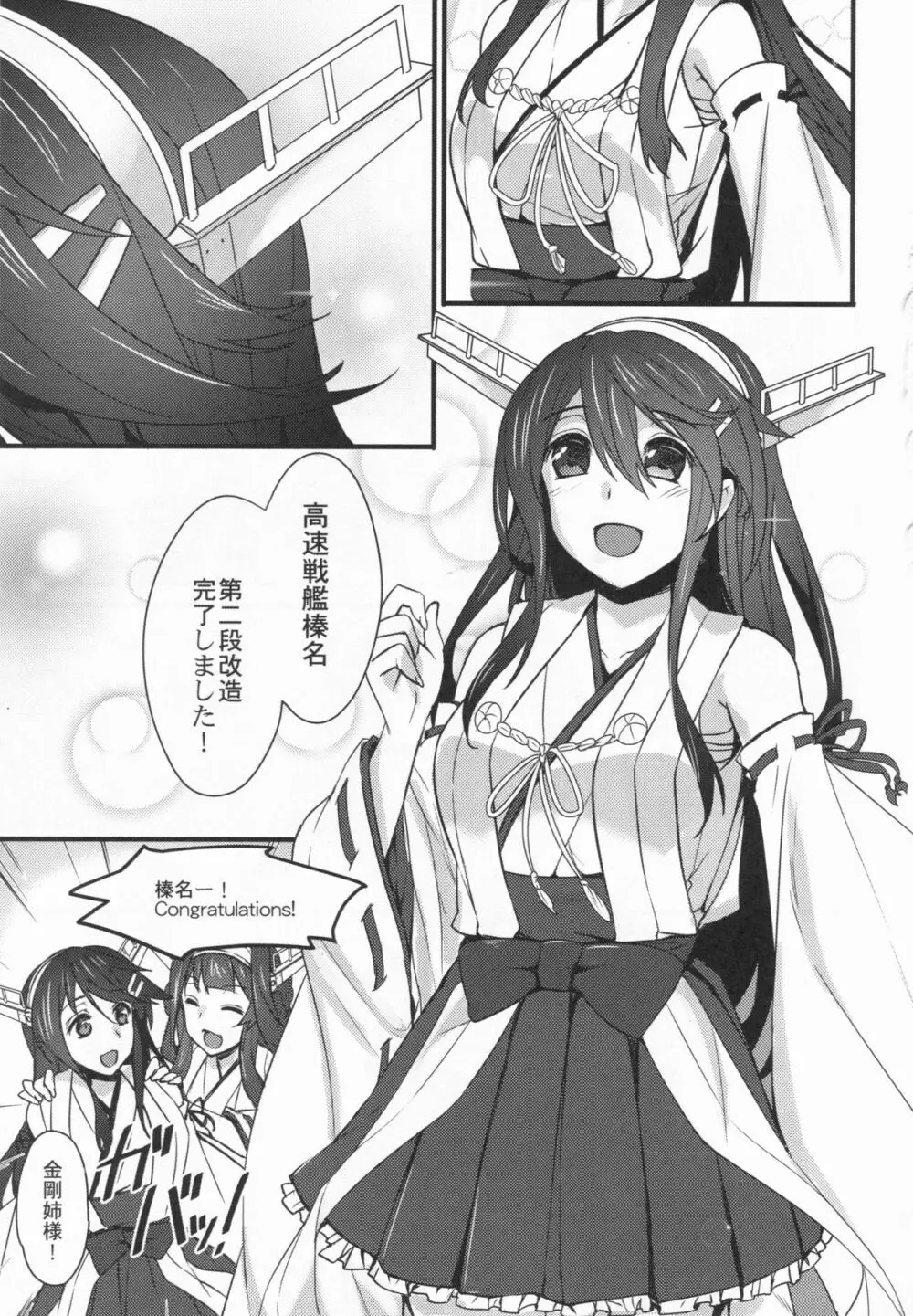 慰安戦艦姉妹 - page3