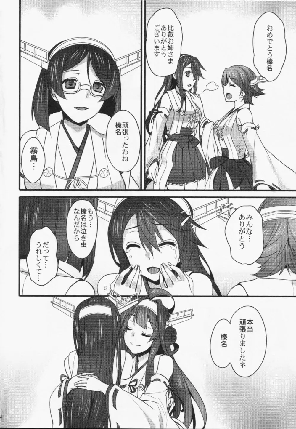 慰安戦艦姉妹 - page4