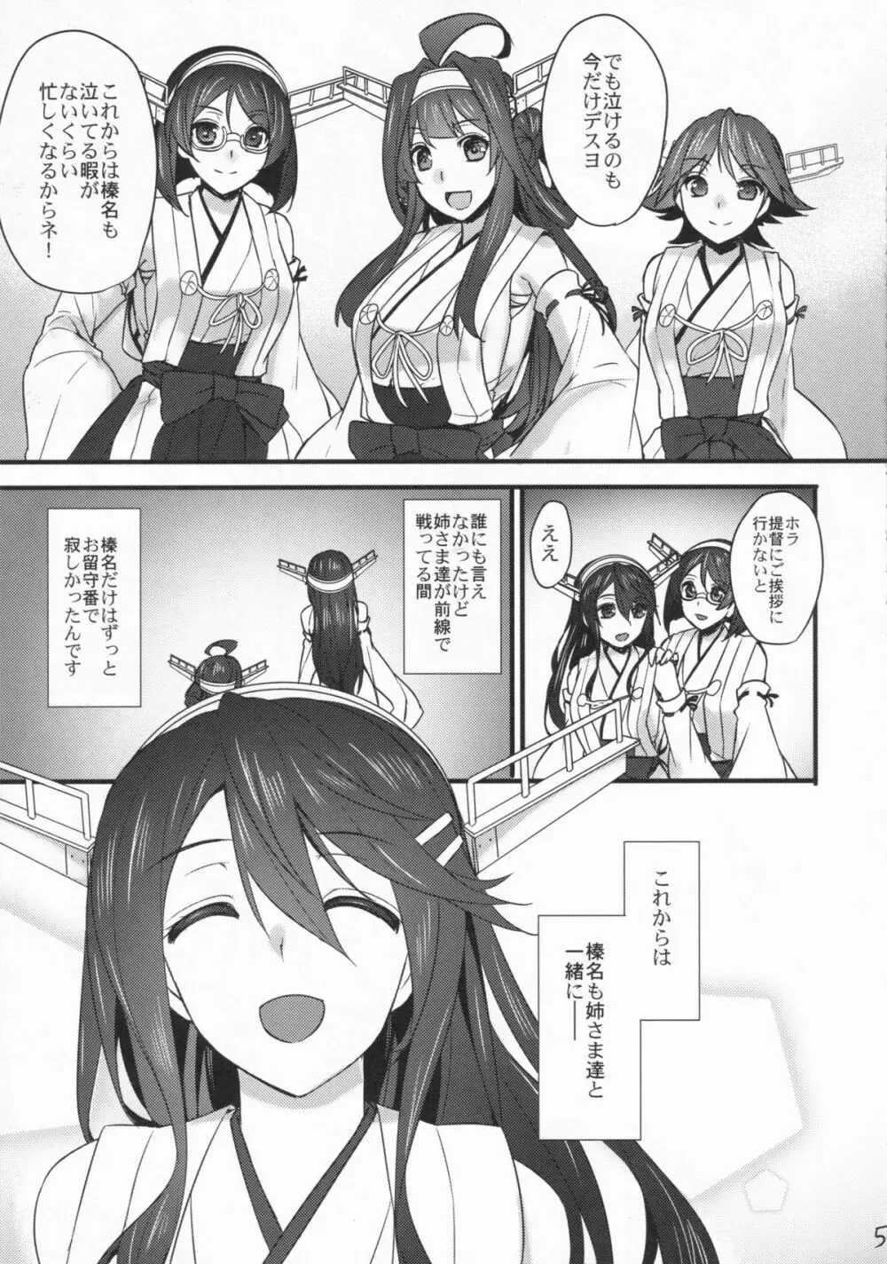 慰安戦艦姉妹 - page5