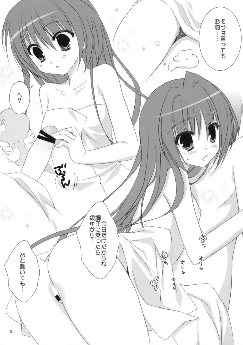 えっちのあとで。 - page3