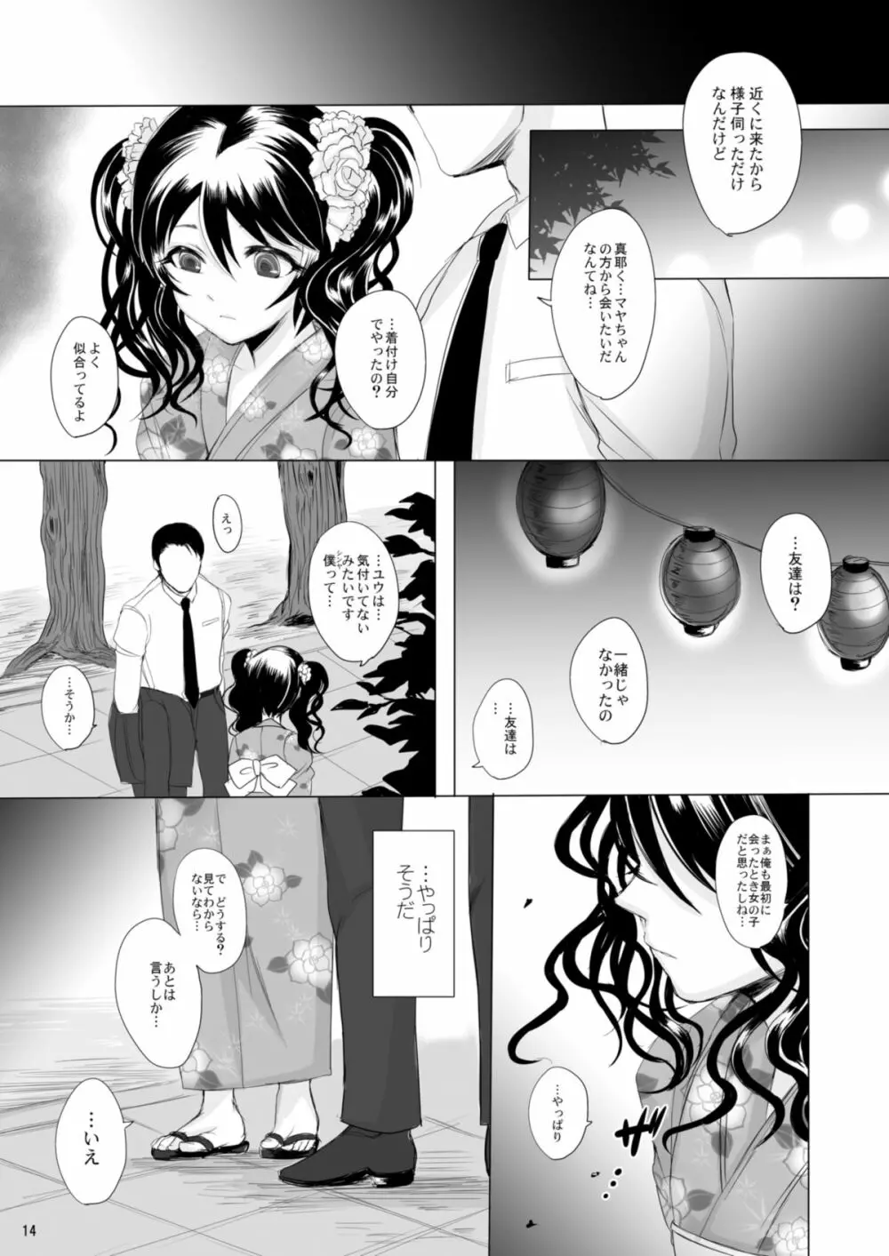 仮 -03- - page14