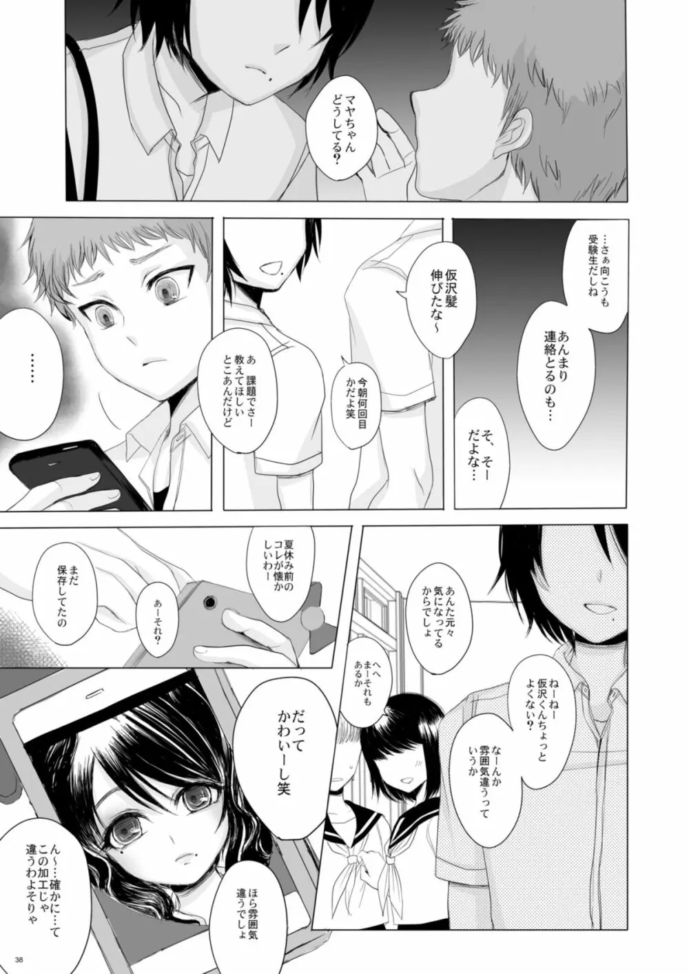 仮 -03- - page38