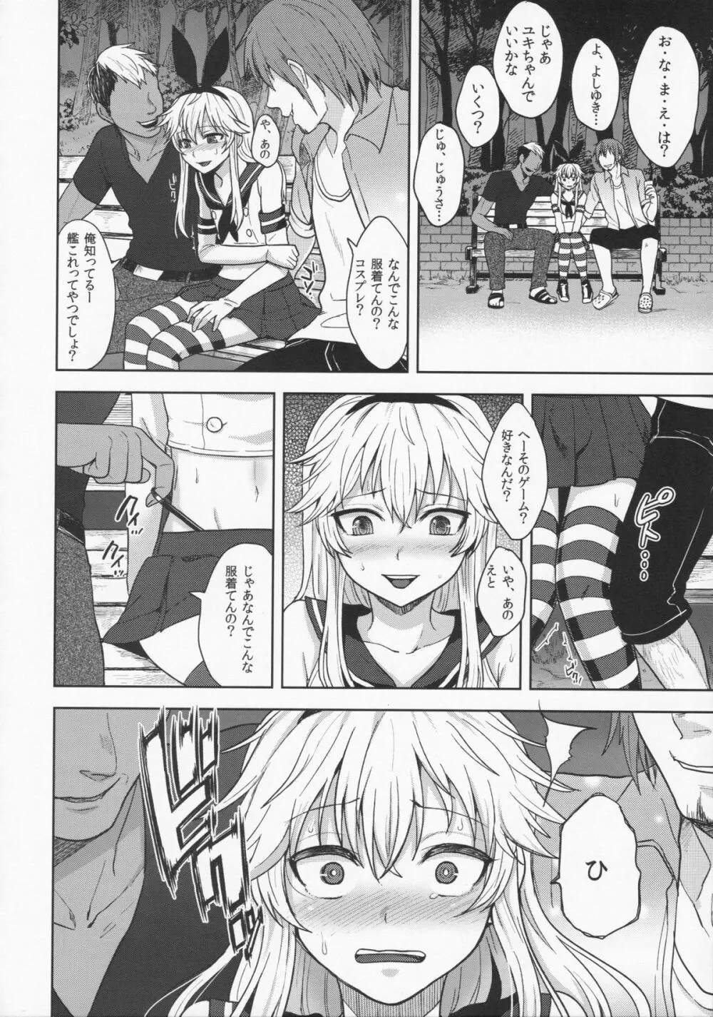 島風くんのはじめてのおさんぽ - page10