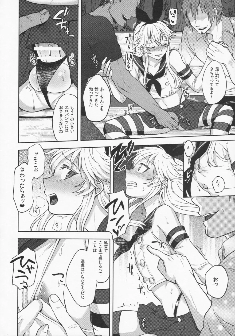 島風くんのはじめてのおさんぽ - page12