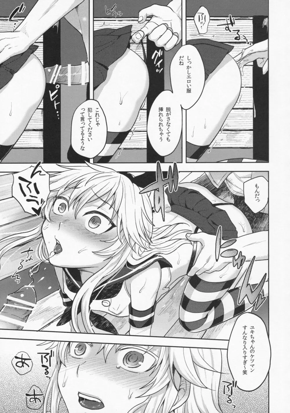 島風くんのはじめてのおさんぽ - page15