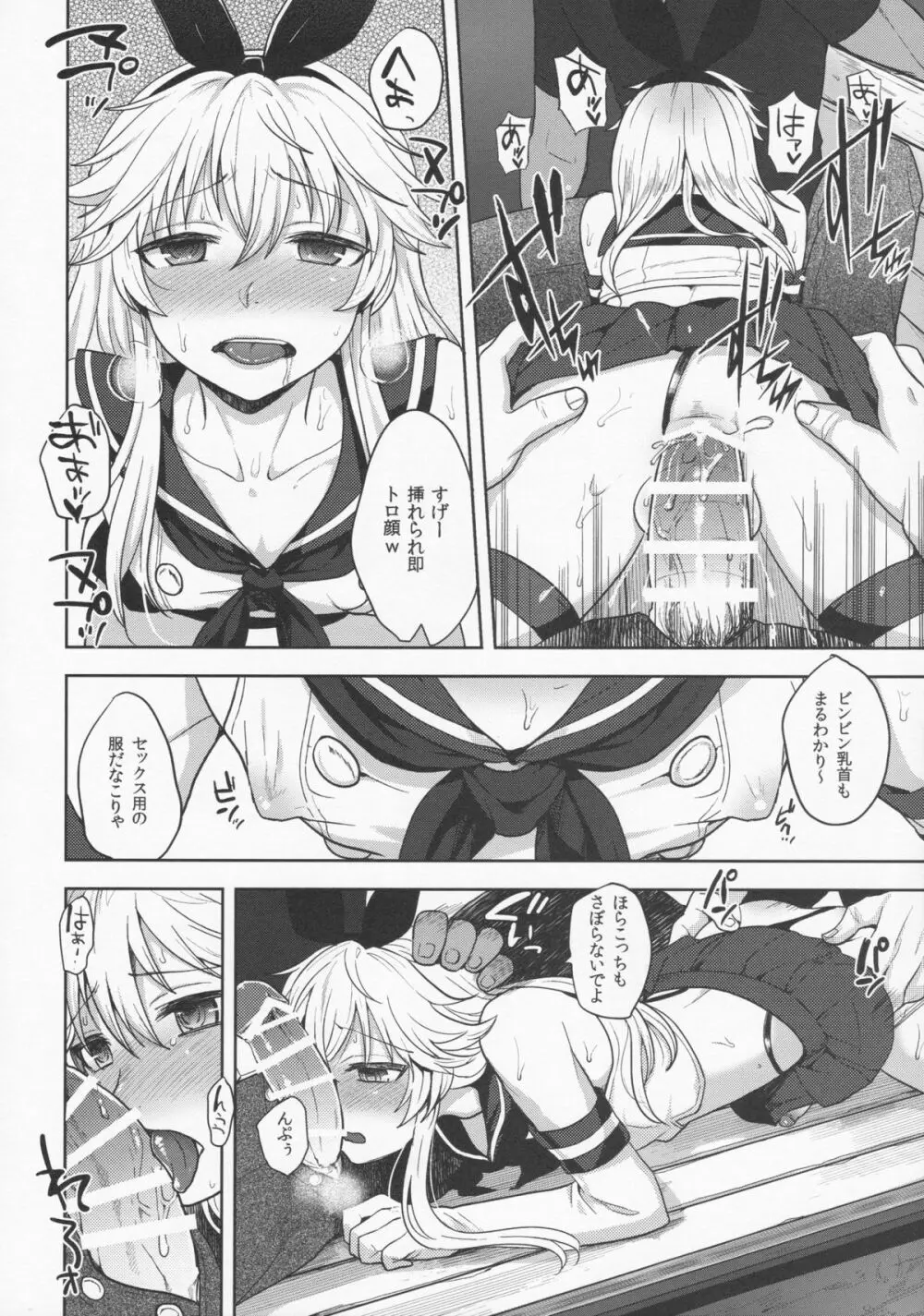 島風くんのはじめてのおさんぽ - page16