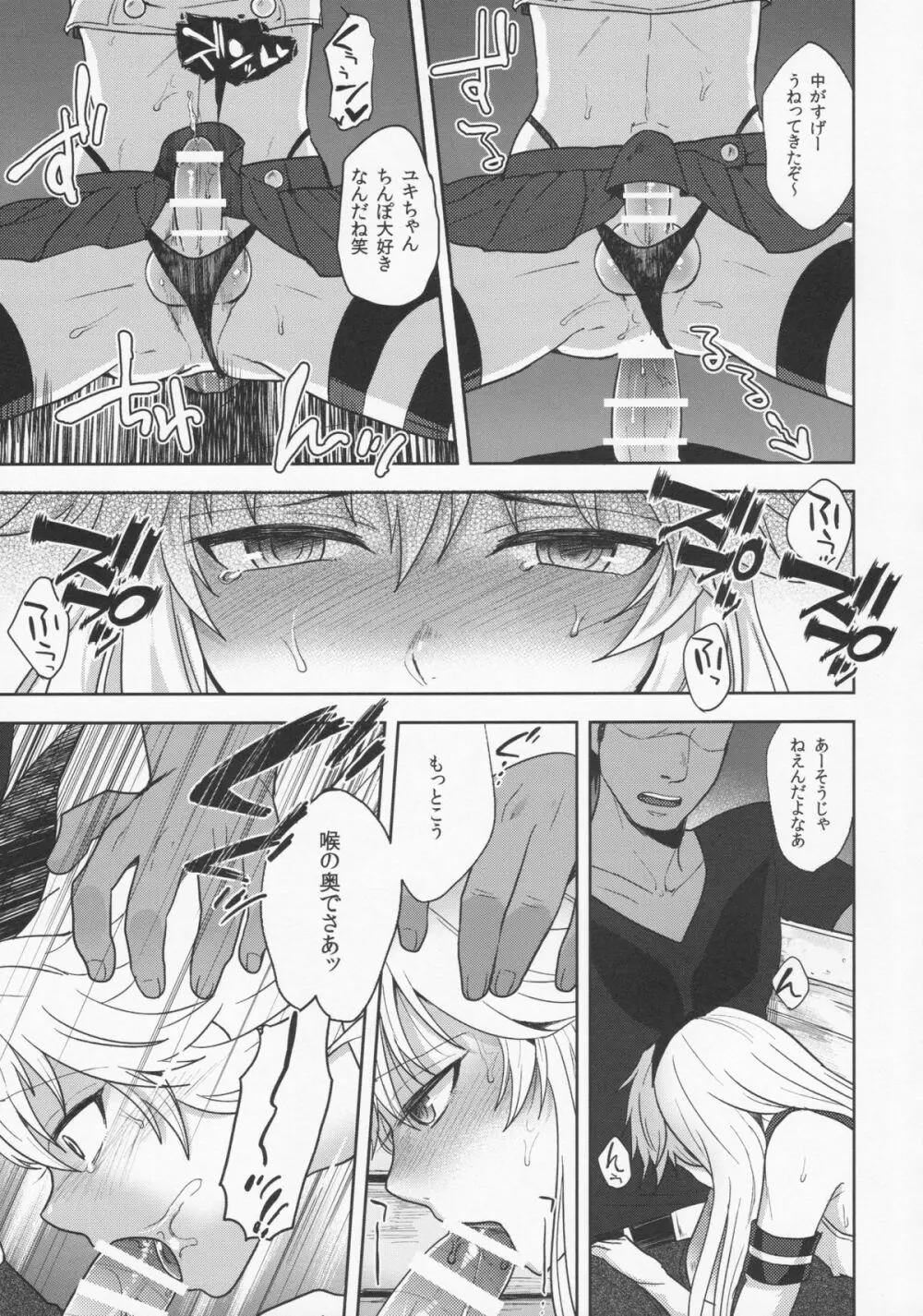 島風くんのはじめてのおさんぽ - page17