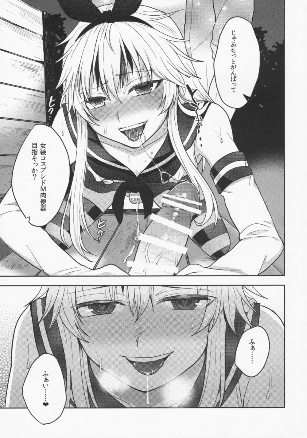 島風くんのはじめてのおさんぽ - page19