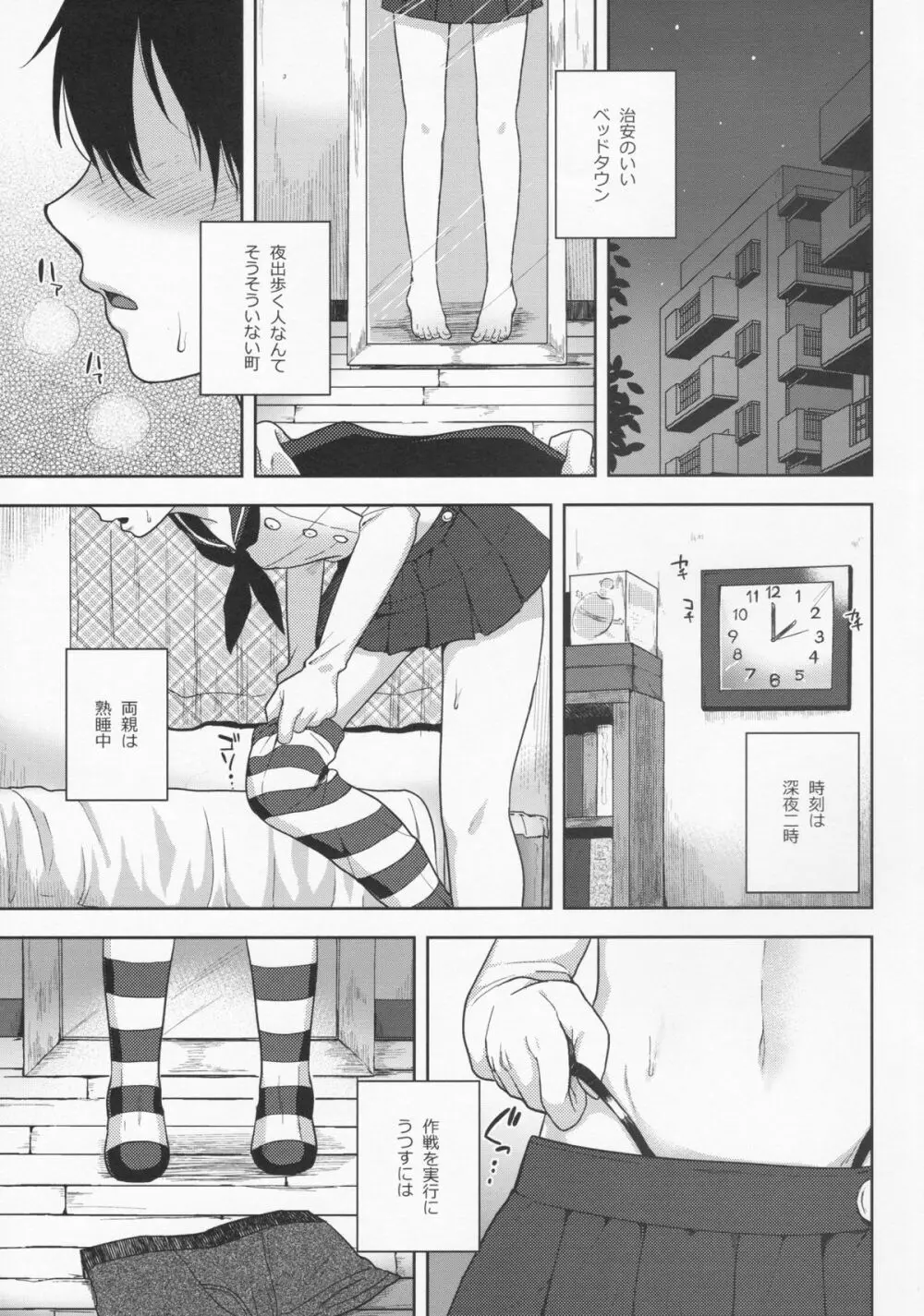 島風くんのはじめてのおさんぽ - page3