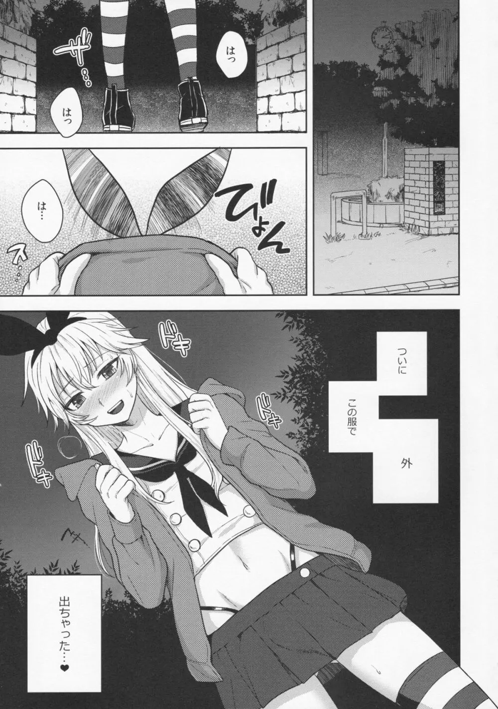 島風くんのはじめてのおさんぽ - page5
