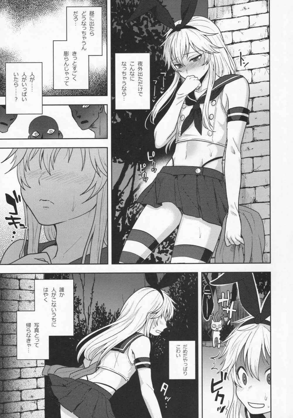 島風くんのはじめてのおさんぽ - page7