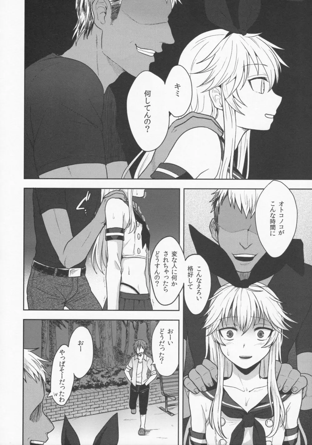 島風くんのはじめてのおさんぽ - page8