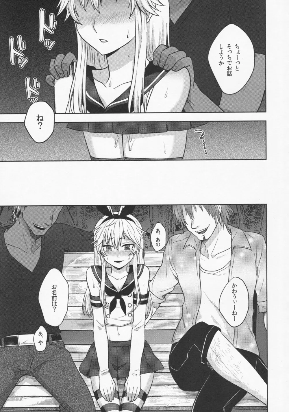 島風くんのはじめてのおさんぽ - page9