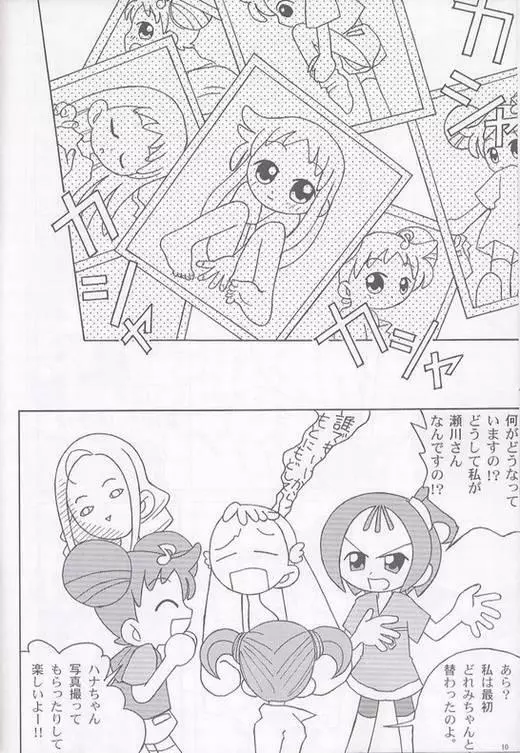 ojamajo gakusyucho - page11