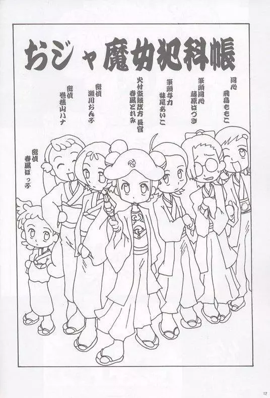 ojamajo gakusyucho - page13