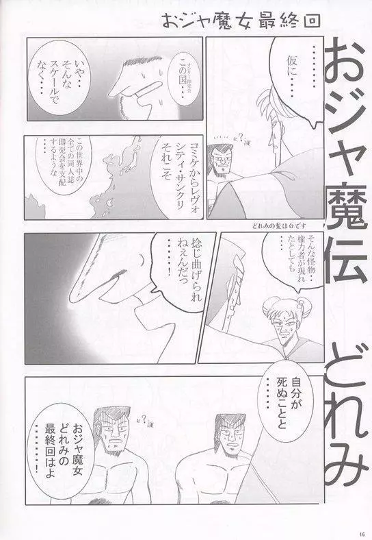 ojamajo gakusyucho - page17