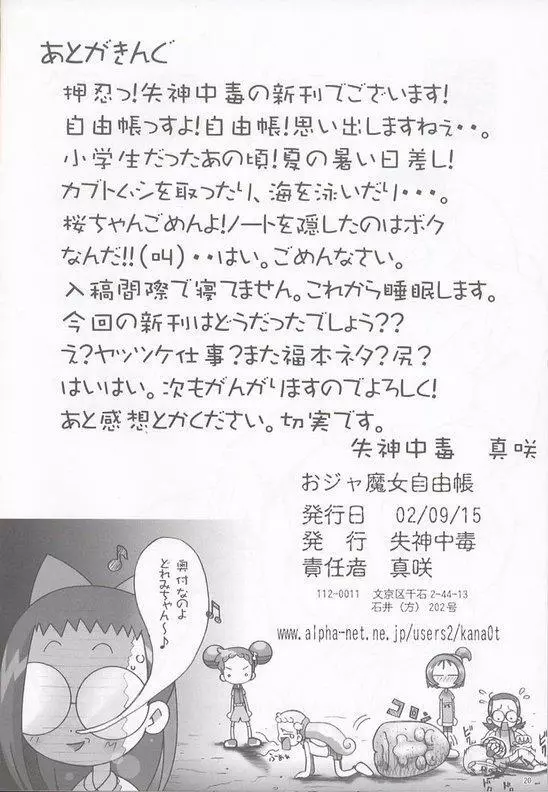 ojamajo gakusyucho - page21