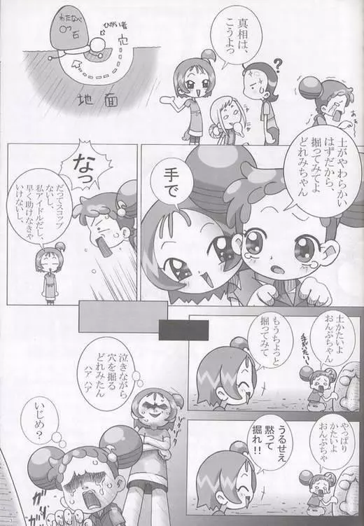 ojamajo gakusyucho - page4