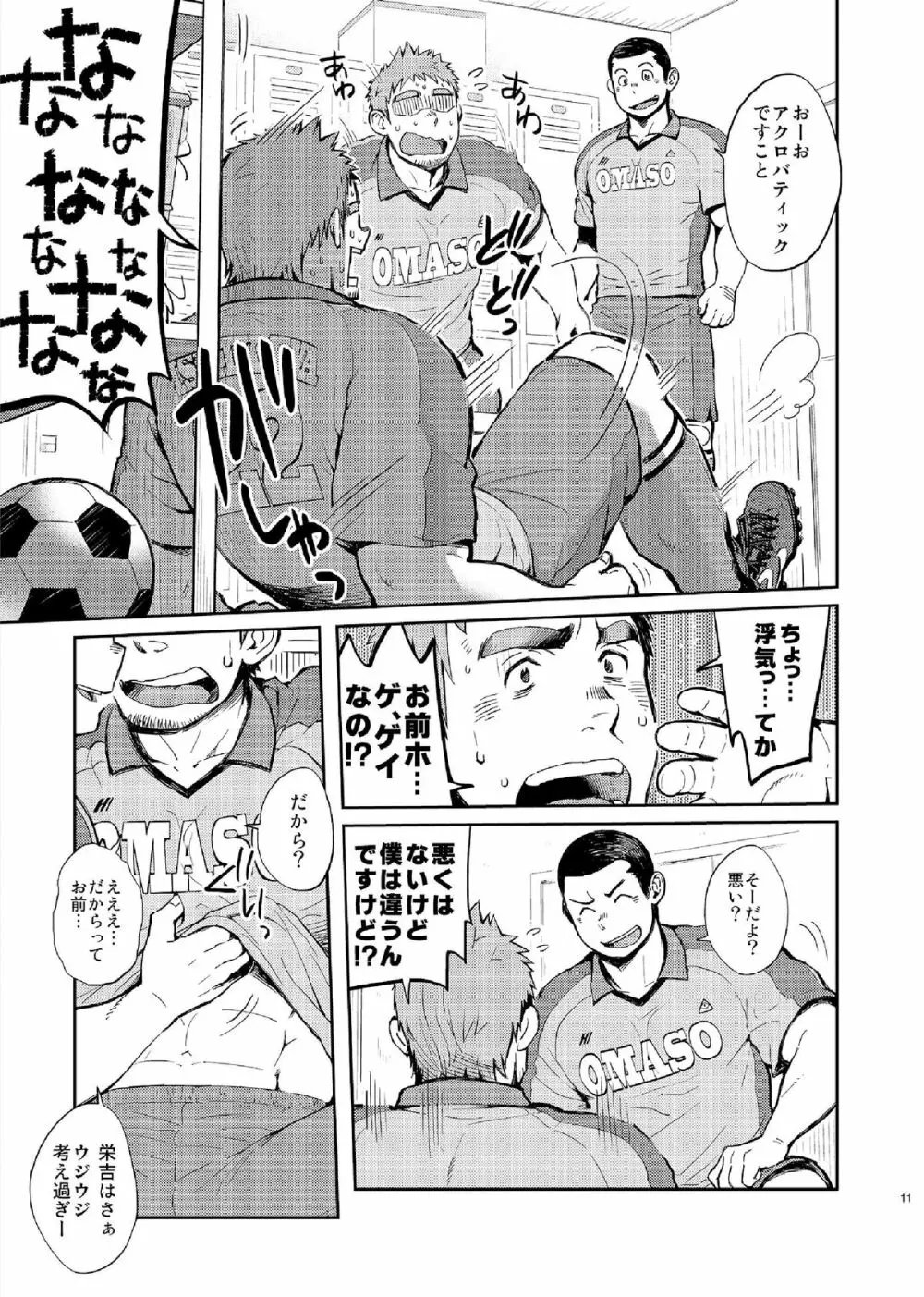 T.S.D vol.2 - page13
