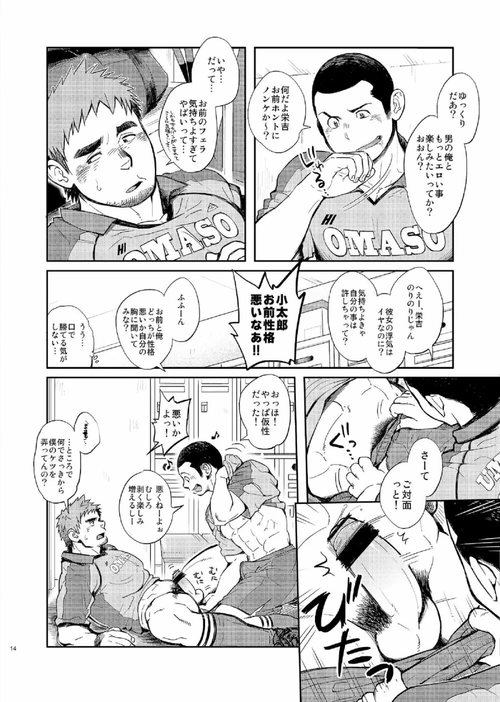 T.S.D vol.2 - page16