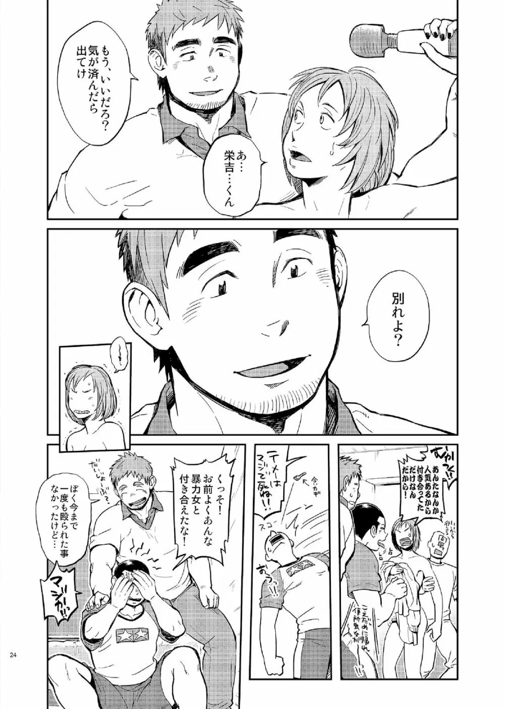 T.S.D vol.2 - page26