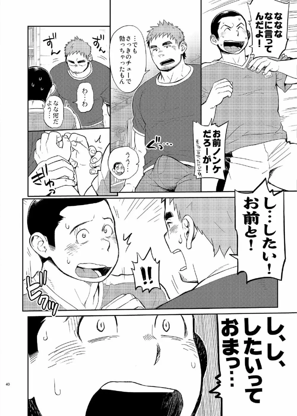 T.S.D vol.2 - page42