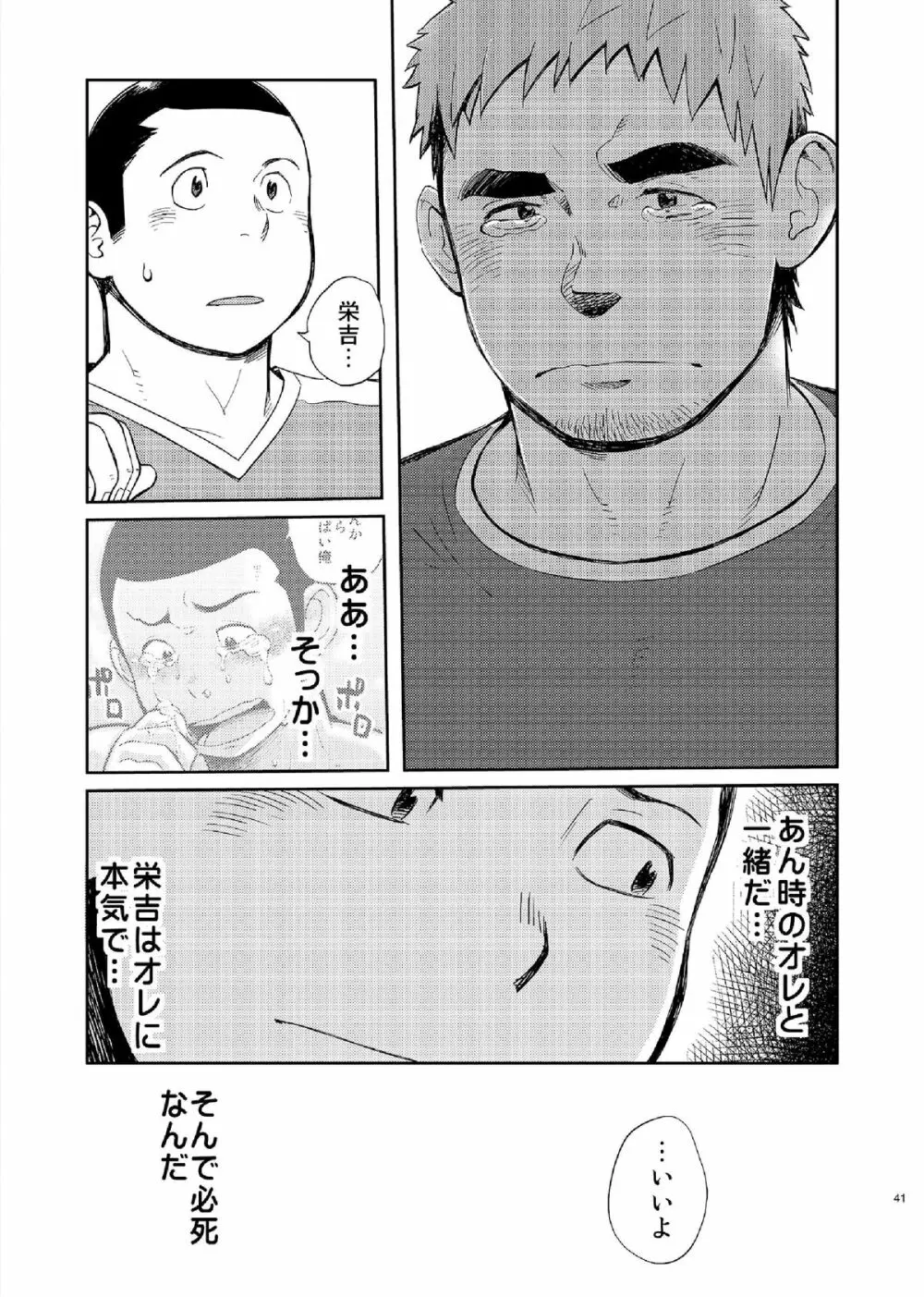 T.S.D vol.2 - page43