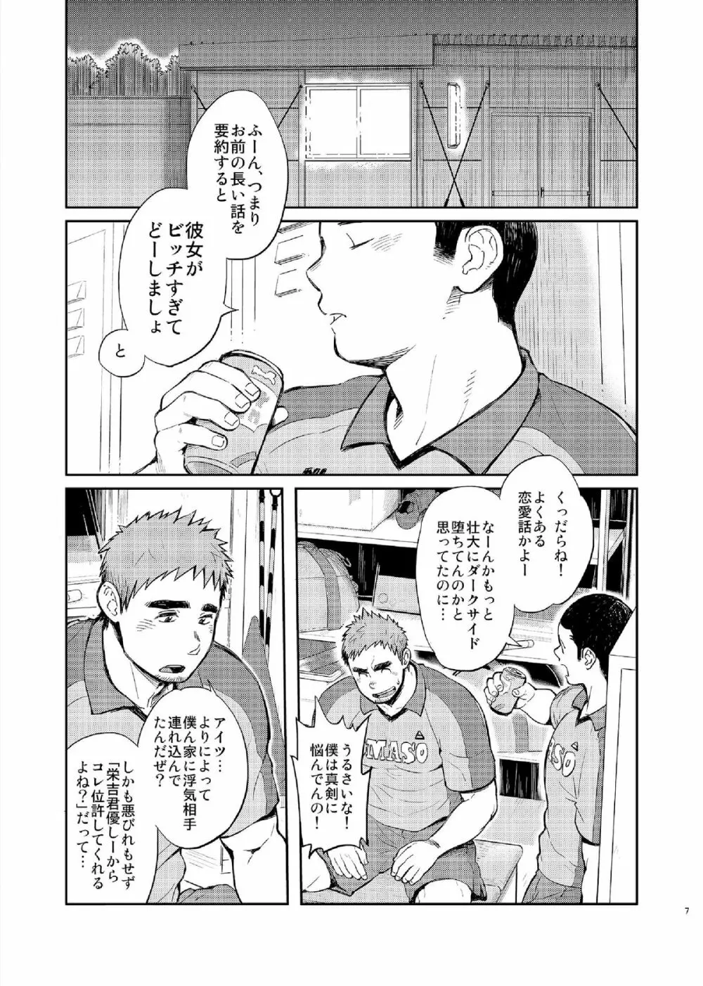 T.S.D vol.2 - page9