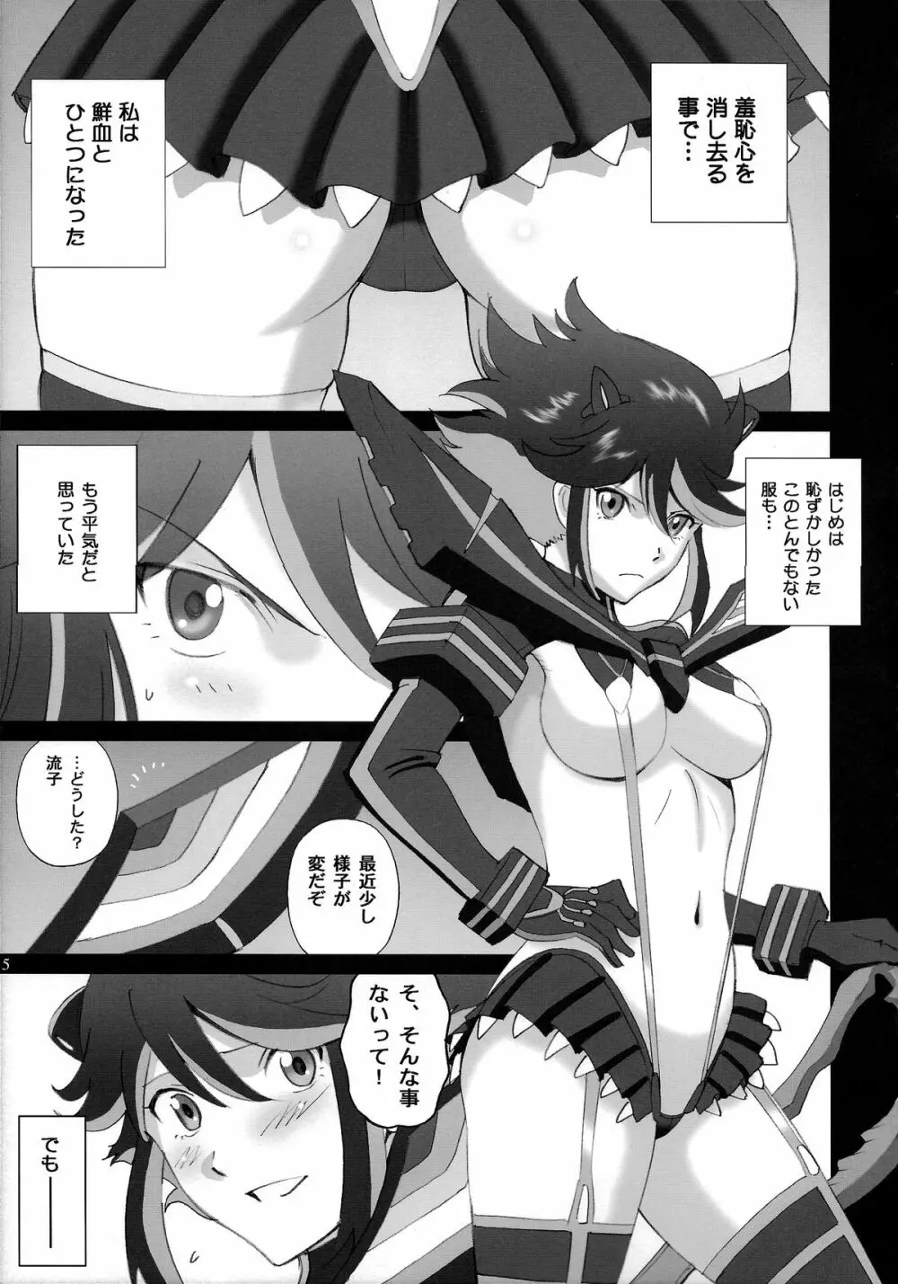 ハミダシ流子 - page5