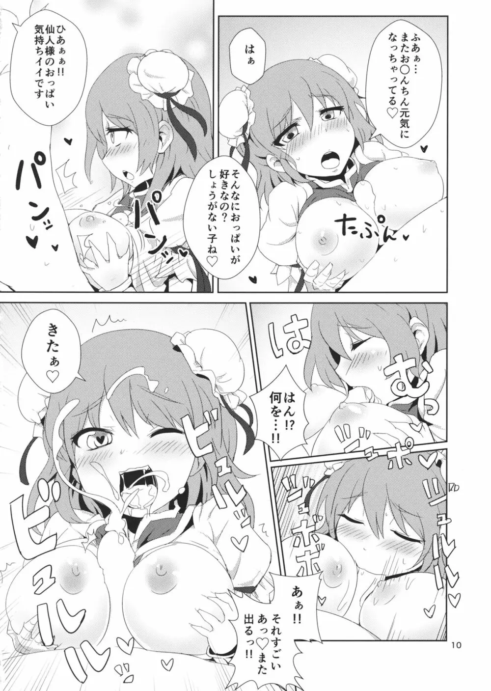 華扇ちゃんと滝行ックス - page11
