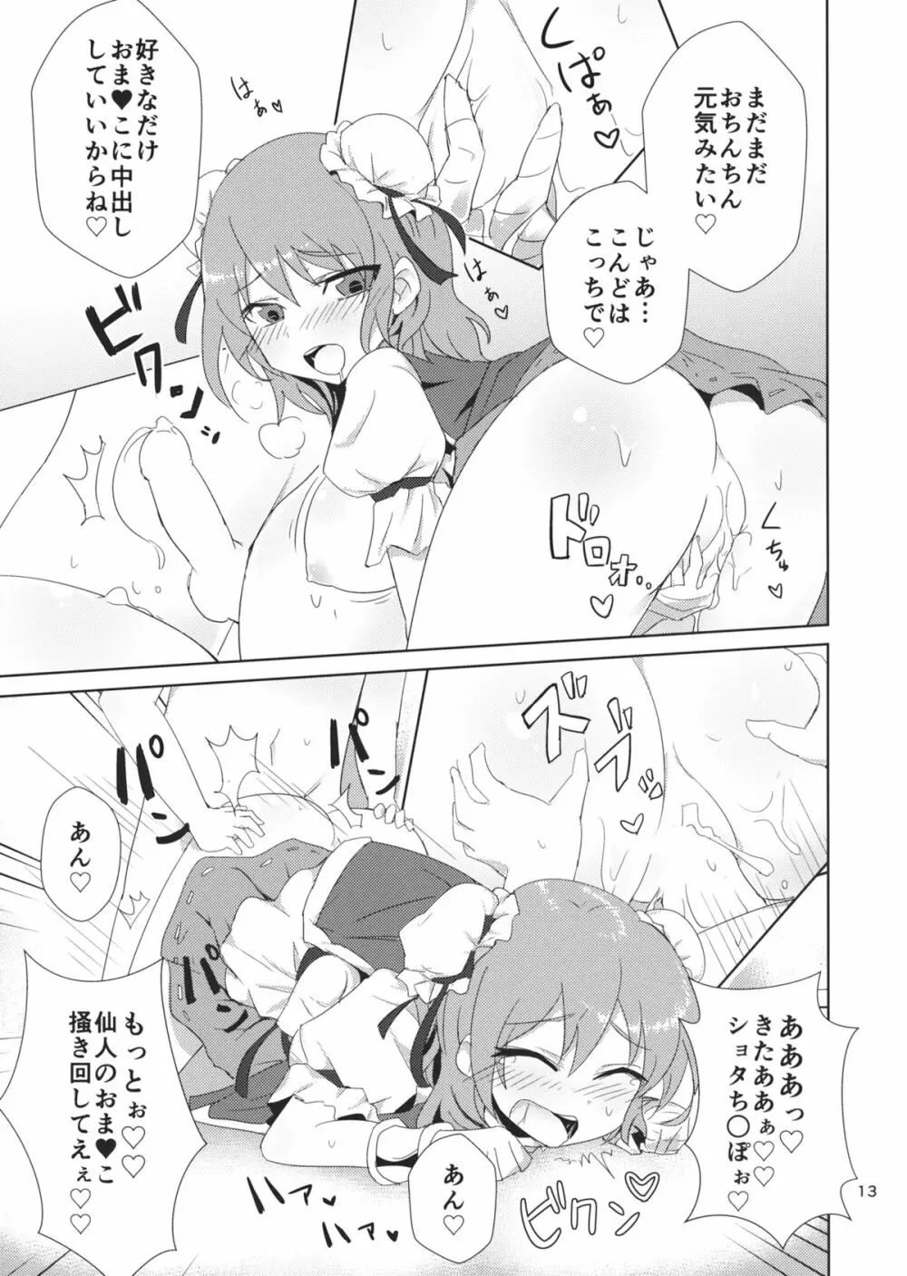 華扇ちゃんと滝行ックス - page14