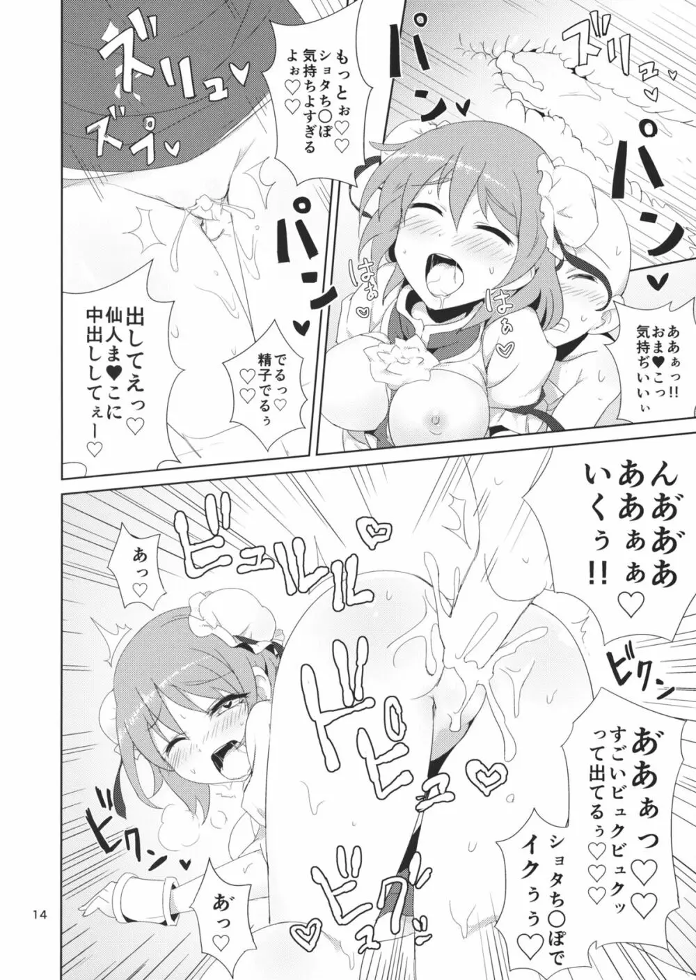 華扇ちゃんと滝行ックス - page15