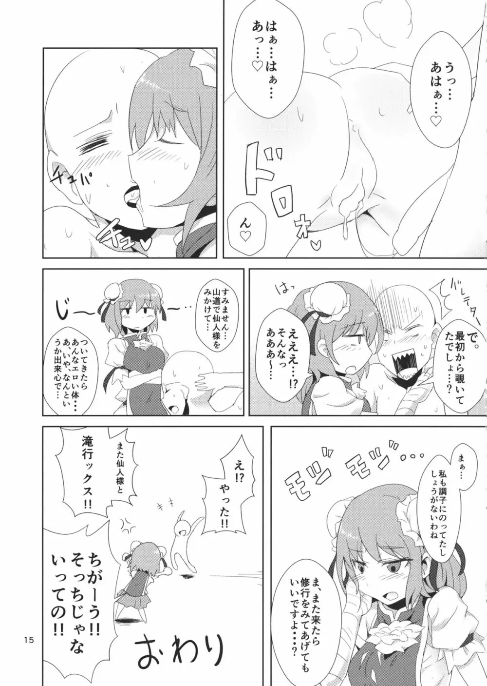 華扇ちゃんと滝行ックス - page16