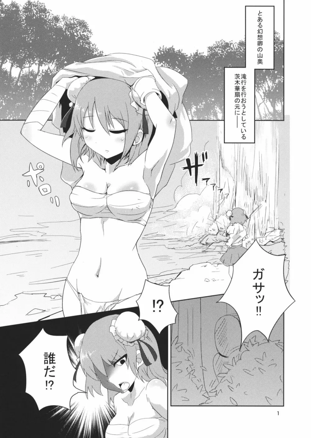華扇ちゃんと滝行ックス - page2